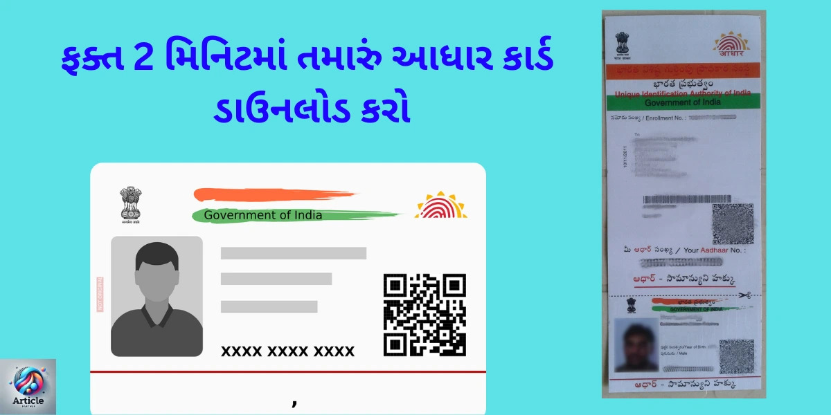 How to download adhharcard